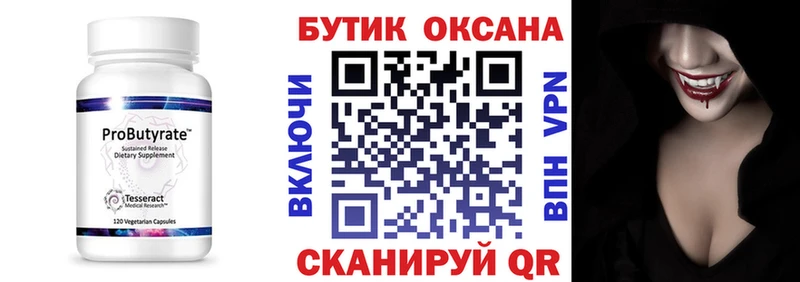продажа наркотиков  Пустошка  Бутират 99% 