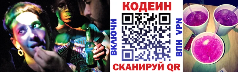 Кодеин напиток Lean (лин)  наркошоп  Пустошка 